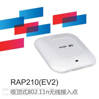 锐捷睿易rgrap210ev2单频吸顶式无线ap