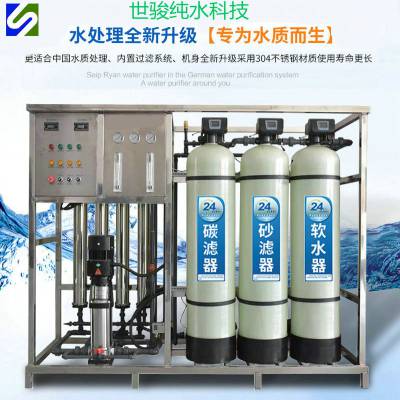深圳市世骏纯水科技有限公司超纯水成套设备供应