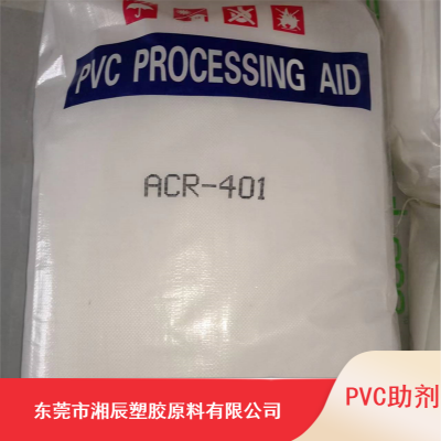 PVC加工助剂ACR-401，促进塑化时间加快熔融