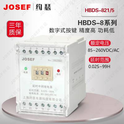 JOSEF约瑟 HBDS-821/5中间继电器 供应发电机，配电柜 外观精美