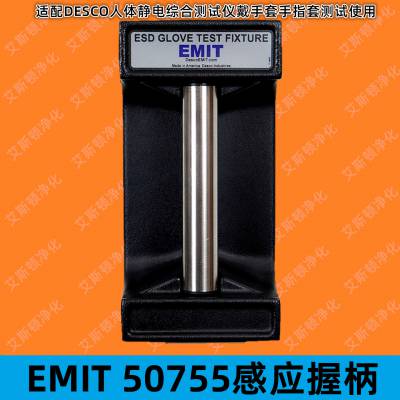 EMIT 50755感应握柄DESCO 19265，19270，770758，50780测试仪