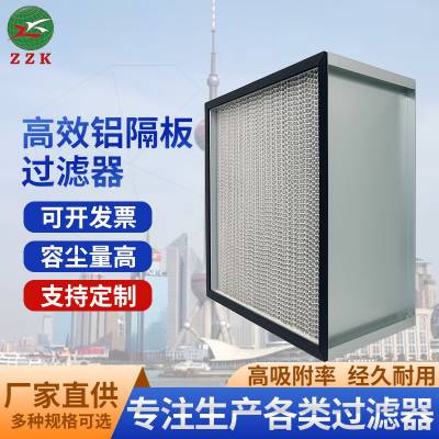 供应高效有隔板过滤器工业中央空调耐高温高效过滤网