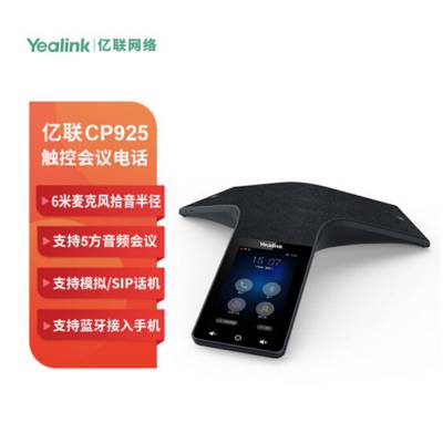 Yealink CP925 IP绰 崥Ƶȫ˷