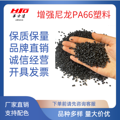 安全气囊用改性PA66 华士达汽车专用料 支持颜色性能定制