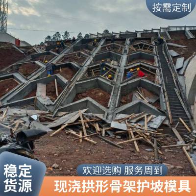 京伟主拱副拱拱形骨架护坡模具常规度数 小号可拼接护坡模板