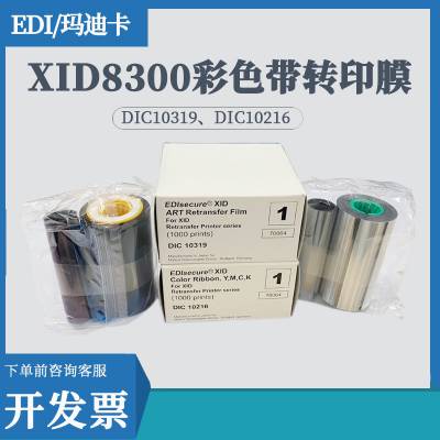 玛迪卡8300证卡打印机彩色带DIC10216转印膜DIC10319 XID8300