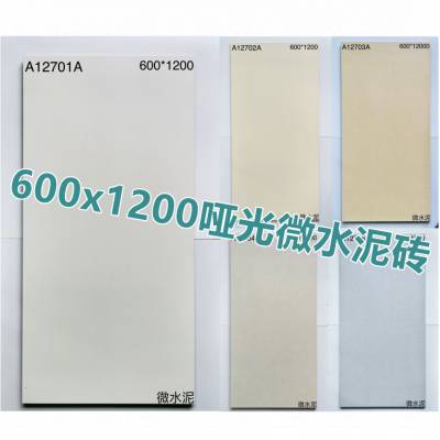 广东侘寂风奶白奶黄瓷砖纯色素色地砖600x1200客餐厅微水泥地板砖