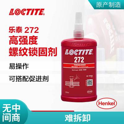 汉高乐泰LOCTITE/272胶水250ml红色厌氧胶高粘度螺纹锁固粘剂