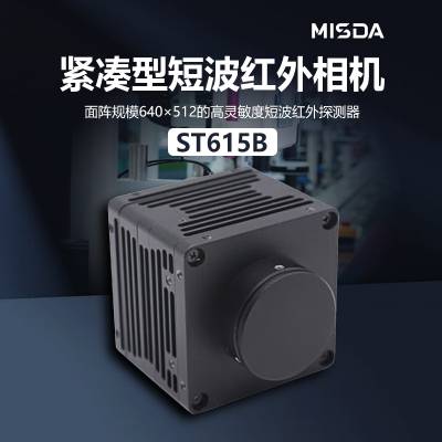 迈视达紧凑型短波红外相机ST615B用于安防监控机器视觉半导体检测领域