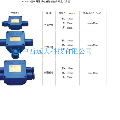 矿用通讯电缆连接器分线盒 型号 MK05-KLH4-10库号 M210598