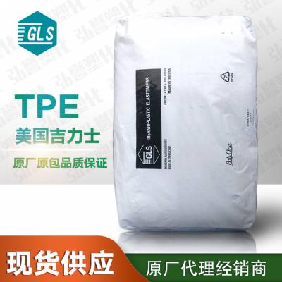 美国吉力士 TPE材料 G2705 易加工TPE 高透明TPE 透明玩具用热塑性弹体