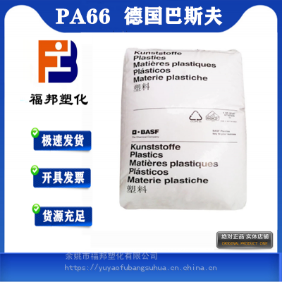 PA66德国巴斯夫 BASF Ultramid A3X2G10 加纤50% 阻燃聚酰胺66价格物性表