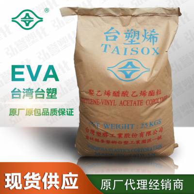 EVA台湾台塑 7A50H 热融级EVA透明高流动 乙烯醋酸乙烯共聚物 书籍装订胶用EVA