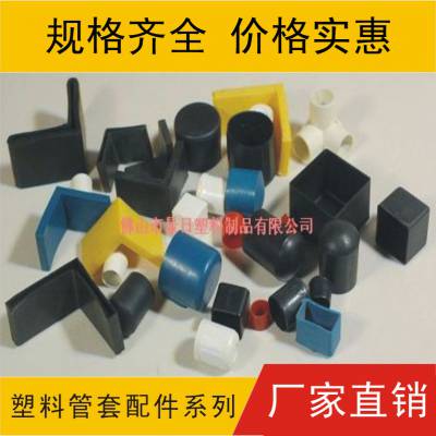 供应塑胶管套 家具管套 塑料管套