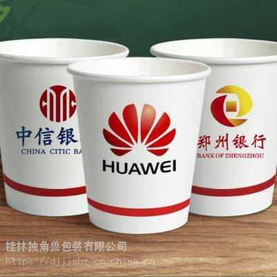 桂林一次性纸杯定做9盎司广告商务家用水杯加印logo定制热饮水杯