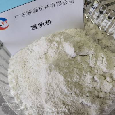 源磊粉体供应325目-5000目涂料透明粉专用透明粉