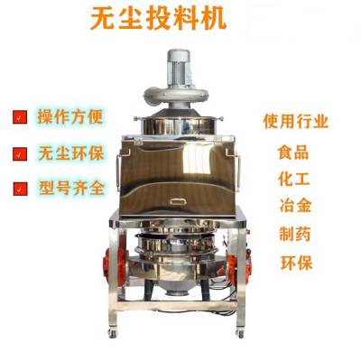 全自动无尘投料站真空上料机不锈钢投料机环保喂料机投料方便无尘