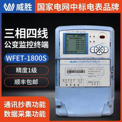 长沙威胜监控终端WFET-1800S公变监控终端