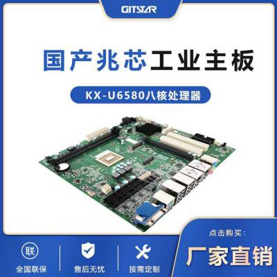 GITSTAR 集特国产兆芯主板KX-U6580八核处理器工控机GM9-6001