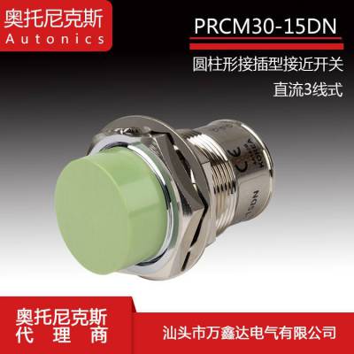 代理Autonics奥托尼克斯PRCM30-15DN标准型圆柱形接近开关传感器