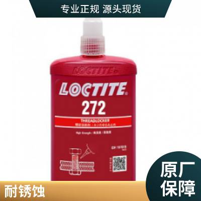 汉高乐泰 242螺纹锁固胶 厌氧胶 液体生料带 通用 中等强度250ml