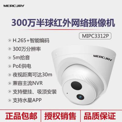 ˮǰ MIPC3312P300ƵPOE5mʰ