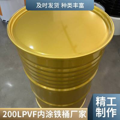 PVF缩口内涂铁桶 200L闭口敞口镀锌桶 耐酸碱 不怕腐蚀大铁桶