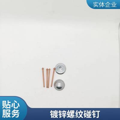 船用 铁钉镀铜 不锈钢螺纹碰钉 不易断裂 缓震隔音 货源充足