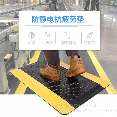 东莞石排石碣企石防静电抗疲劳脚垫厂家、***格、优质供货商【东莞市瑞佰电子有限公司】