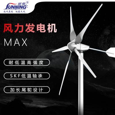 广州尚能小型风力发电机 MAX24V400W