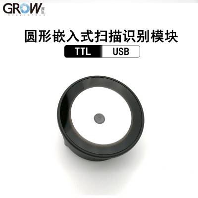 GROW 城章科技 GM73嵌入式条码二维码扫描识别模块圆形扫码模组