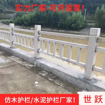 河南水泥护栏 栏杆阳台艺术围栏河堤 河南水泥护栏报价世跃 河南水泥仿木护栏批发