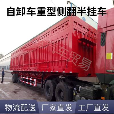 重型侧翻自卸半挂车 重型后翻自卸车 内蒙古侧翻半挂车 箱式自卸车