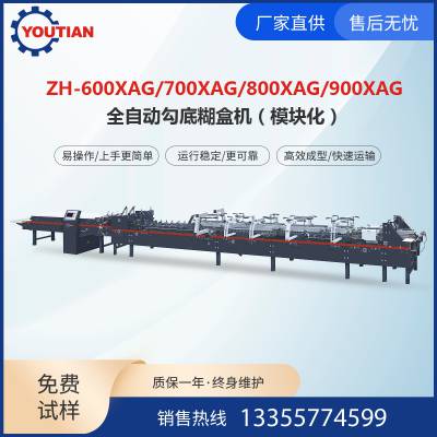 ZH-600XAG/700AXG/800AXG/900AXG组合式预折勾底糊盒机