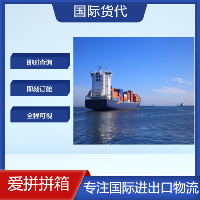 美国海运整柜散货到门深圳上海宁波拼箱免费报价-爱拼数字化平台
