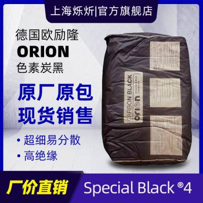 欧励隆SB4炭黑 涂料油墨用 高黑度蓝相绝缘炭黑 SPECIAL BLACK 4