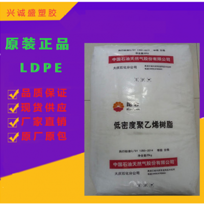 LDPE 中石油大庆 18D 农膜 地膜 吹塑级 塑胶原料