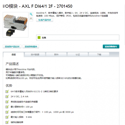 I/O模块 - AXL F DI64/1 2F数字量输入模块，数字输入: 64，24 V DC