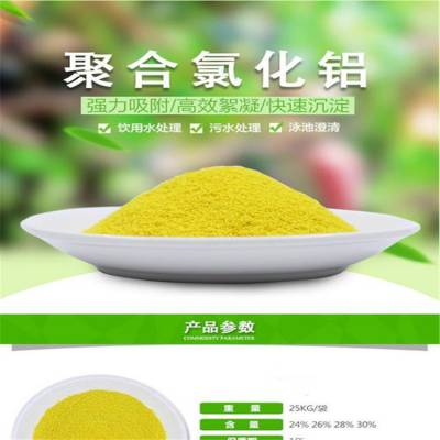 荣茂30含量 净水沉淀剂聚合氯化铝厂家批发