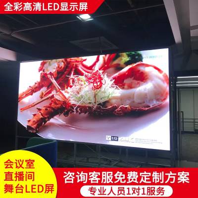 江西户外LED电子广告显示屏 鹰潭室内全彩展厅会议室舞台P2P2.5/P3小间距屏