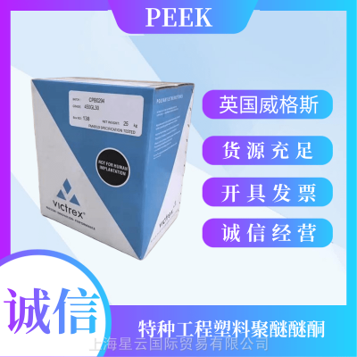 英国威格斯 VICTREX PEEK 450FC30 30%(碳纤+石墨+PTFE) 填充 阻燃