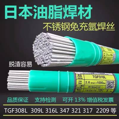 日本油脂TASETO焊材，TGF316L不锈钢免充氩焊丝