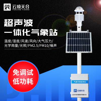 生态环境监测站 云境天合 TH-CQX10 十要素一体式气象站