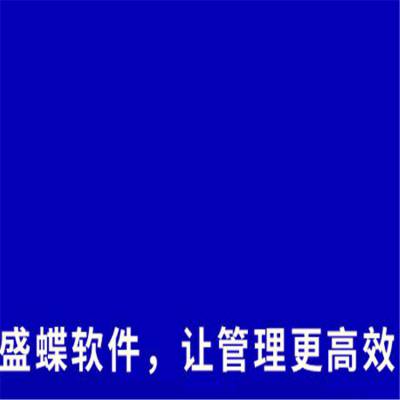 财务软件金蝶 第三方打单软件金蝶软件电话
