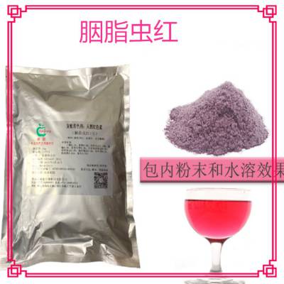 食品级胭脂虫红厂家 水溶油溶食用色素 各类食品烘焙