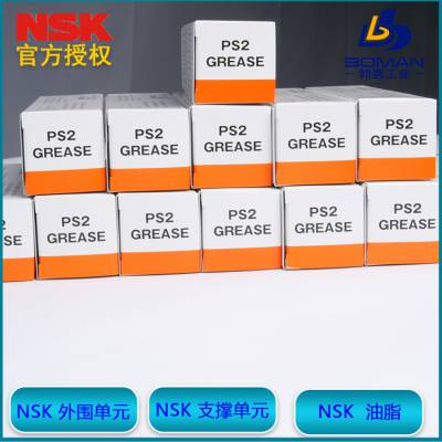 日本进口油脂 NSK GREASE PS2 轻负载环境用 橙色管装80G 耐磨耐腐蚀