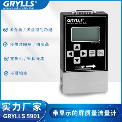 格里尔斯GRYLLS微小气体质量流量计 流量传感器 小型气体流量控制器