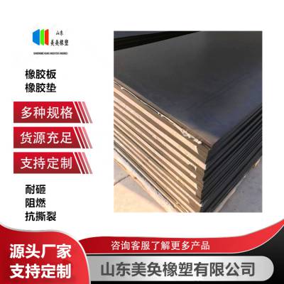 防滑橡胶板定制 可车间铺设耐砸抗冲击阻燃 减震橡胶垫