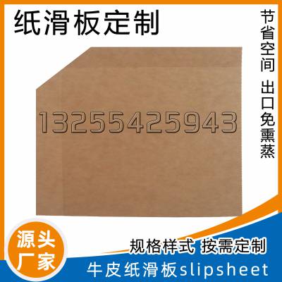 进口美牛纸板出口装柜纸滑托免熏蒸托盘环保纸滑片节省人工成本