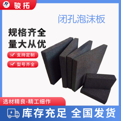 隧道填缝板PE低发泡PE聚乙烯闭孔泡沫板型号定做 骏拓